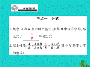 本土攻略中考数学第1章数与式1.4分式复习课件.pptx