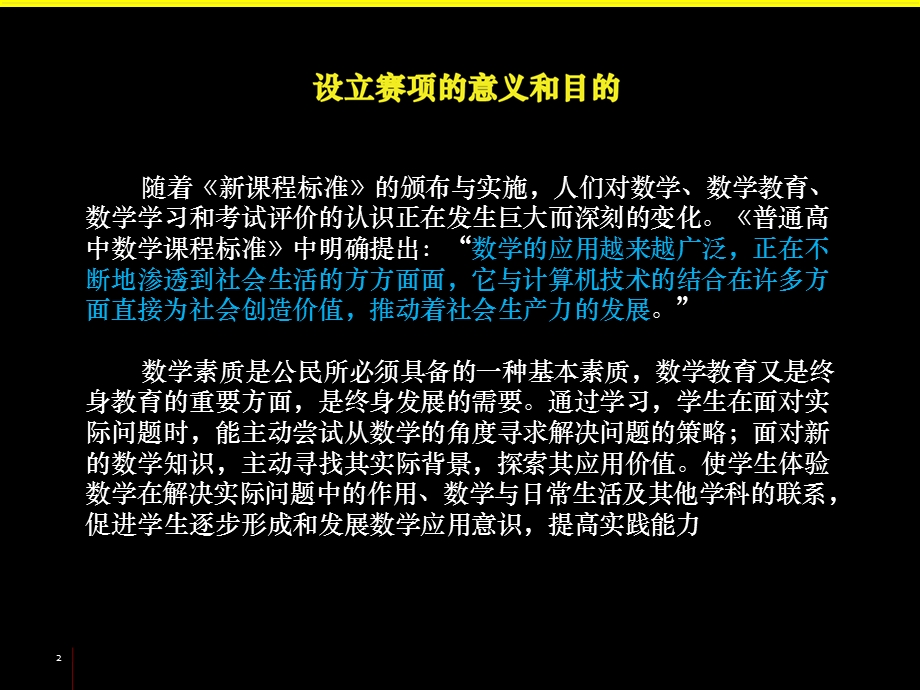 最新第八NOC活动应用数学赛项指导..ppt_第2页