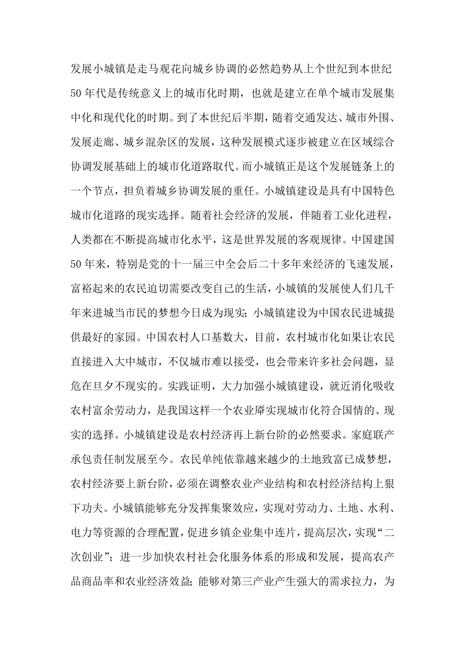 XX县小城镇建设存在的问题及对策浅论.doc_第2页