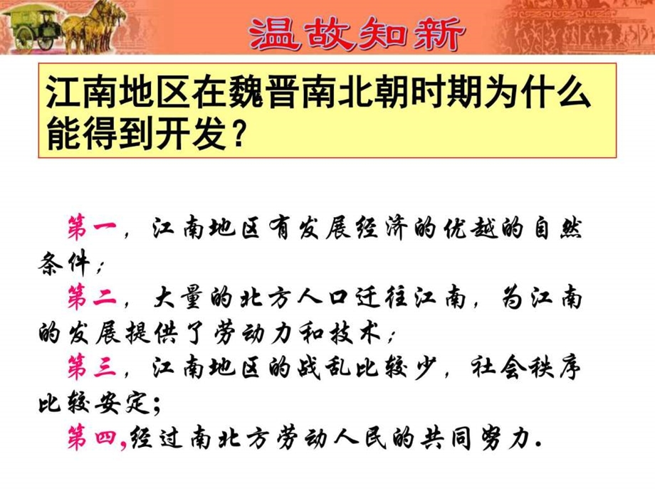 最新新人教版七年级历史第19课北魏政治和北方民族大..ppt_第1页