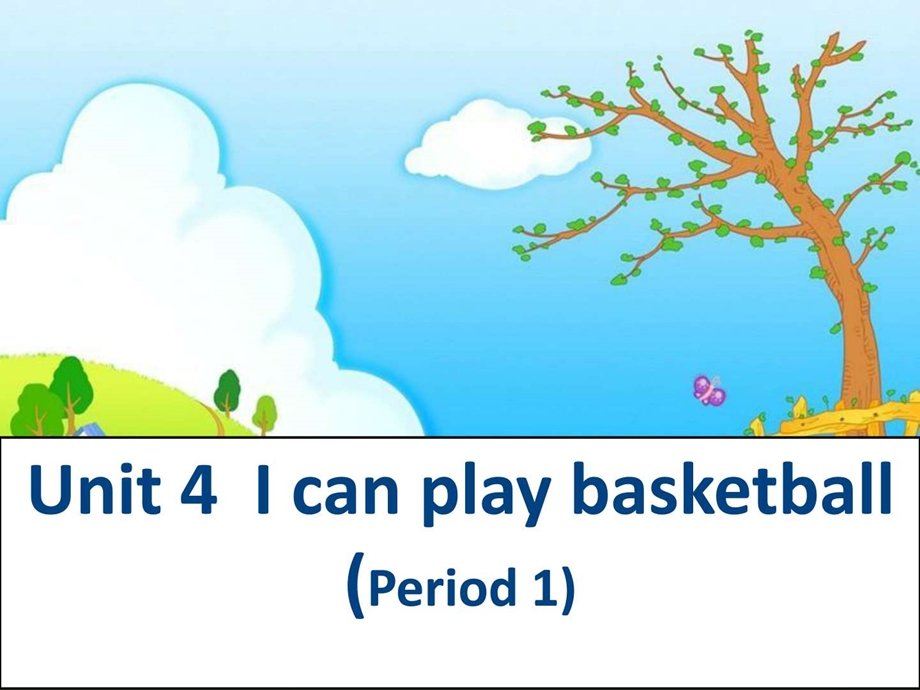最新新译林版4A Unit 4 I can play basketball 第一课时课..ppt_第1页