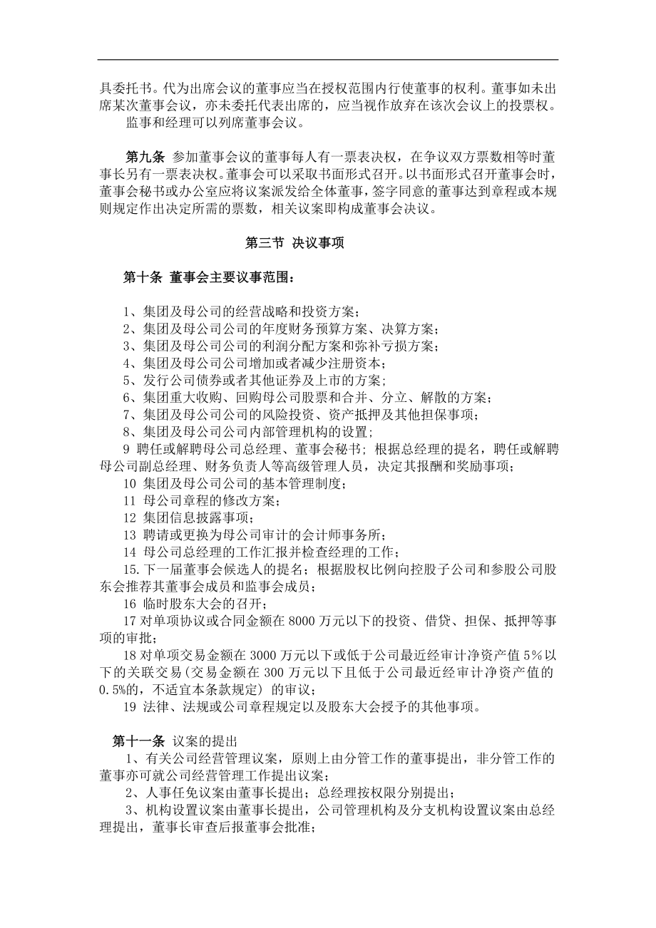 xx集团各关键机构议事规则.doc_第2页