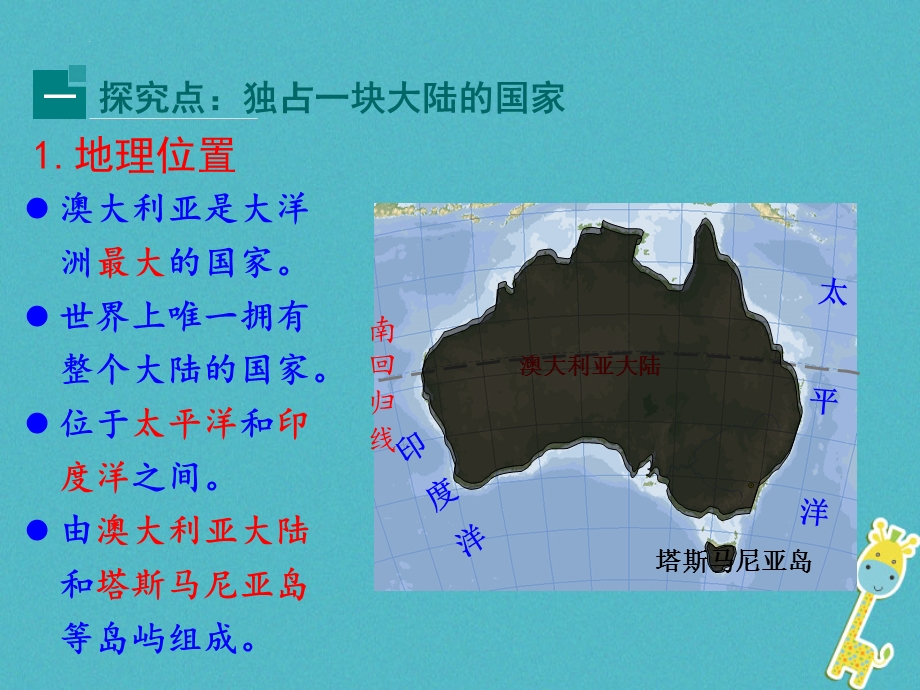 广东省汕头市七年级地理下册第八章第七节澳大利亚课件新版湘教版.pptx_第3页