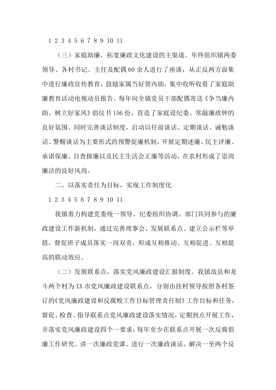 乡镇党风廉政建设工作总结.doc_第2页