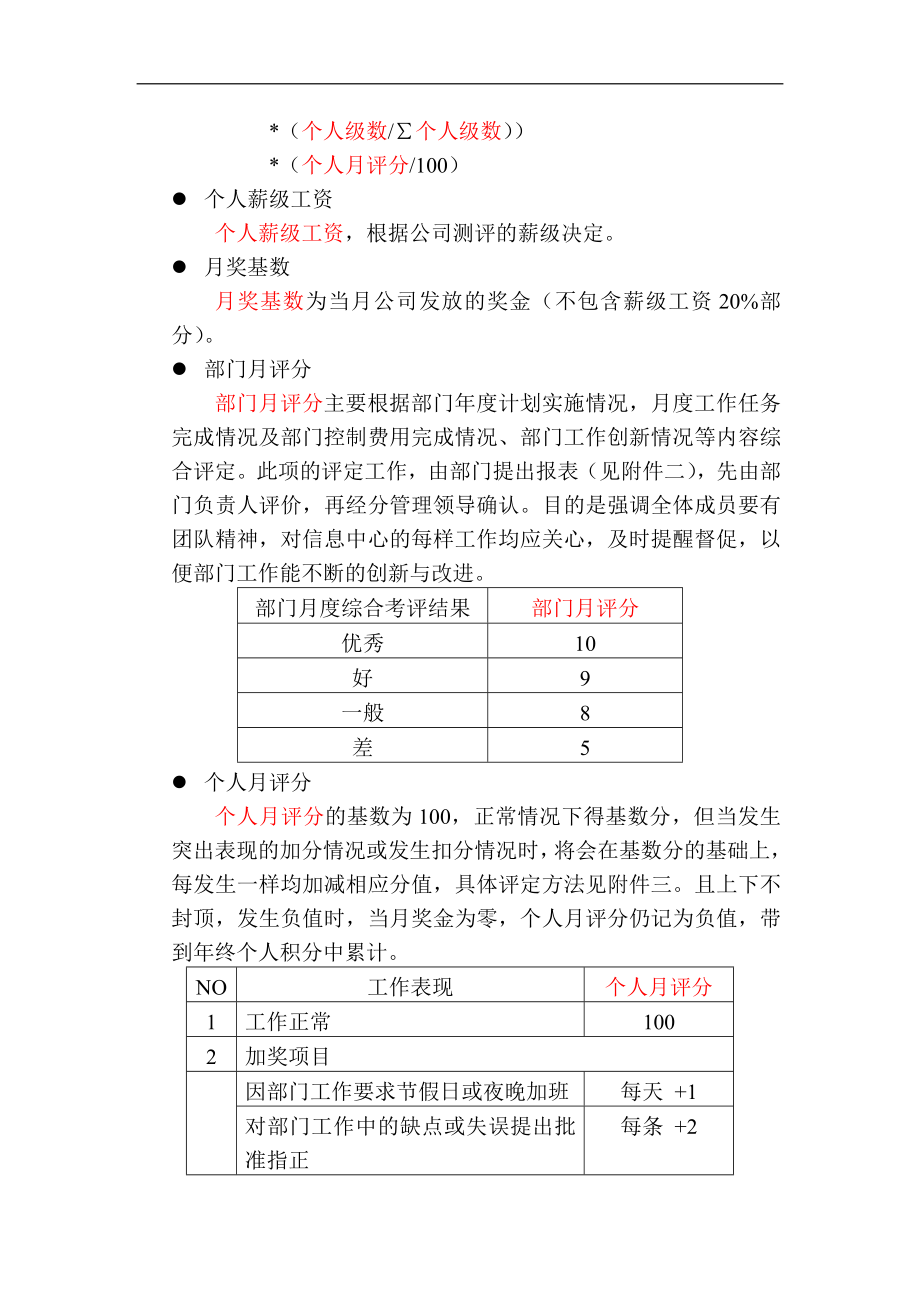 信息中心绩效考评制度DOC10页.doc_第2页