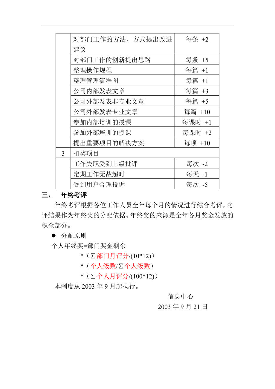 信息中心绩效考评制度DOC10页.doc_第3页