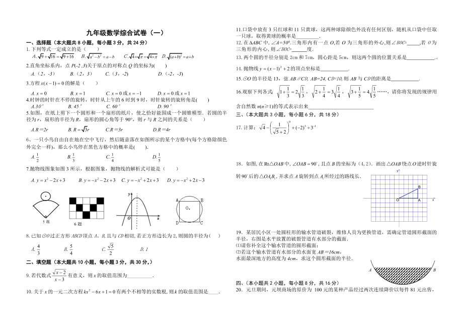 九年级上册数学综合卷.doc_第1页