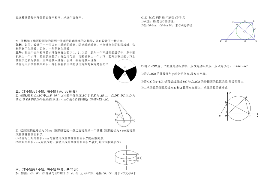 九年级上册数学综合卷.doc_第2页