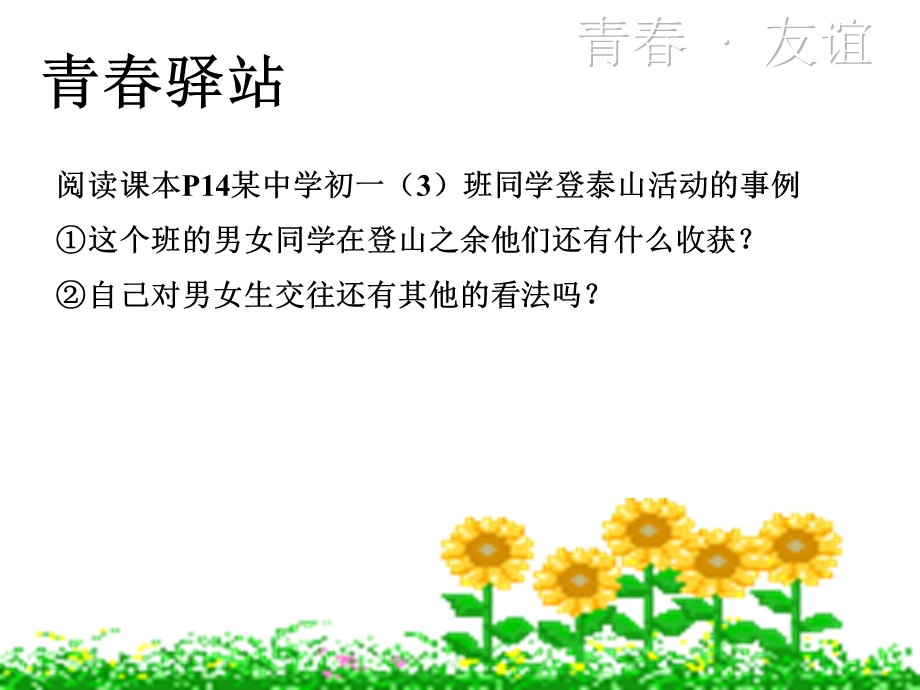 把握青春珍爱友谊.ppt_第2页