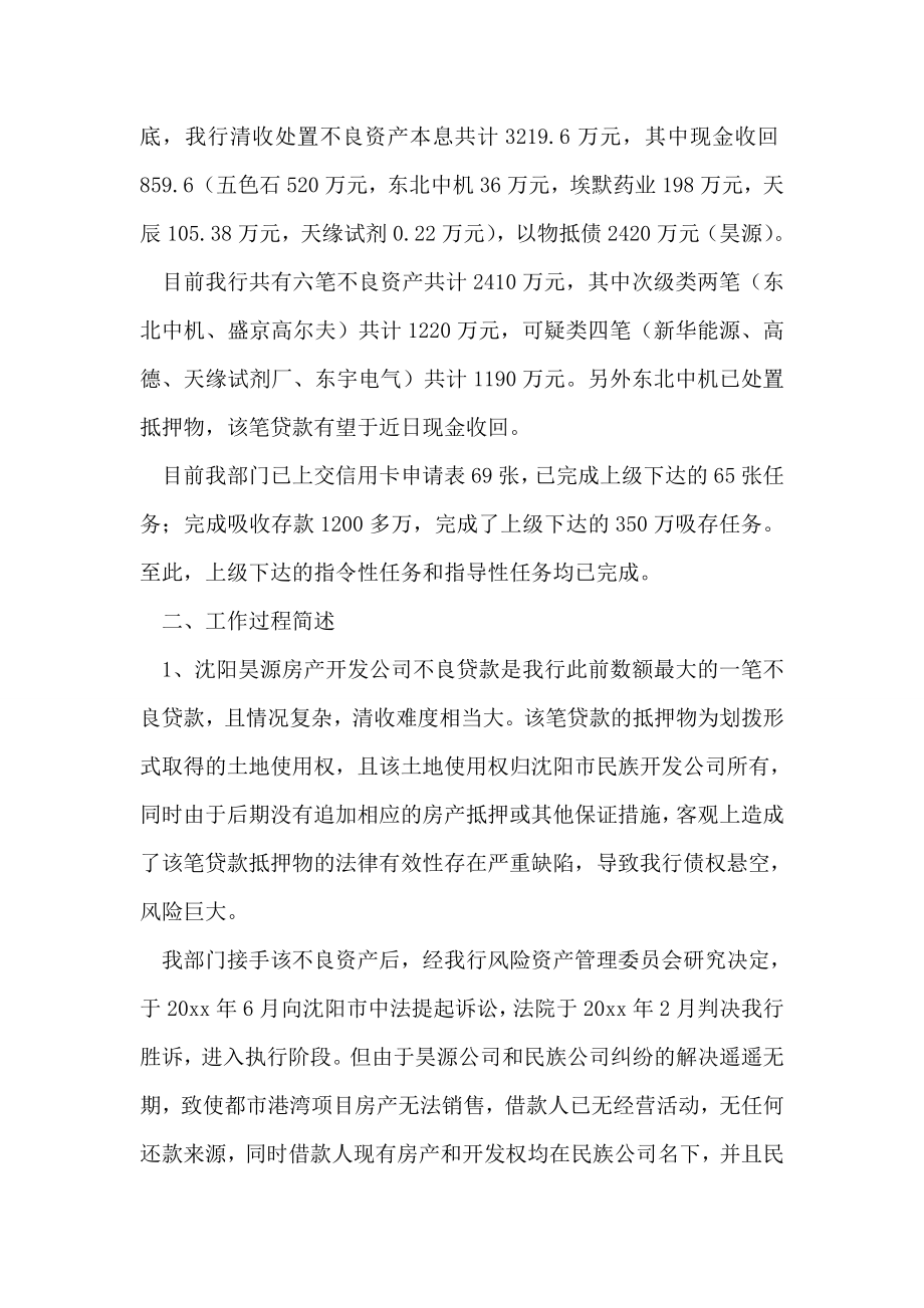 X银行X支行资产管理部经理述职报告.doc_第2页