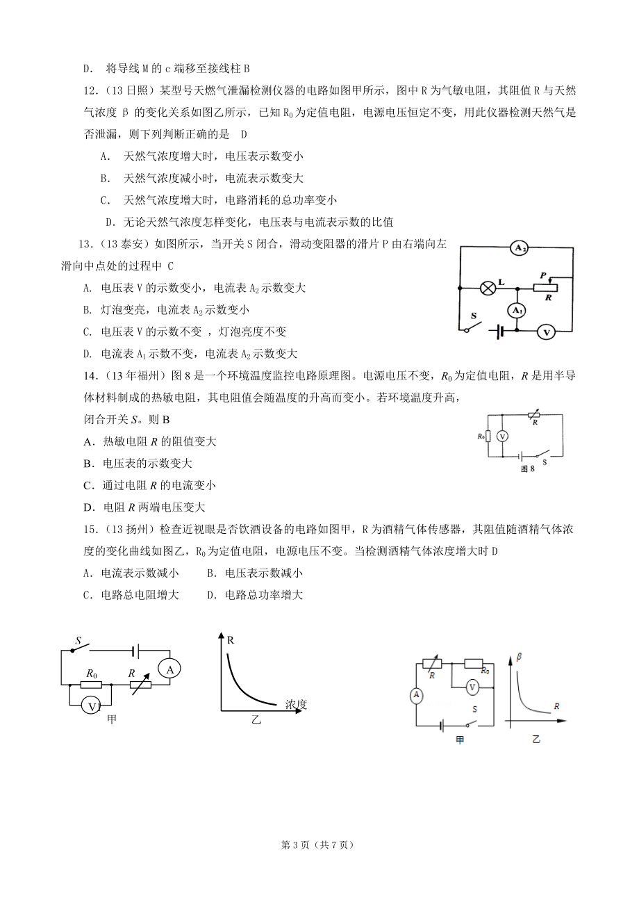 欧姆定律在串、并联电路中的应用习题1.doc_第3页