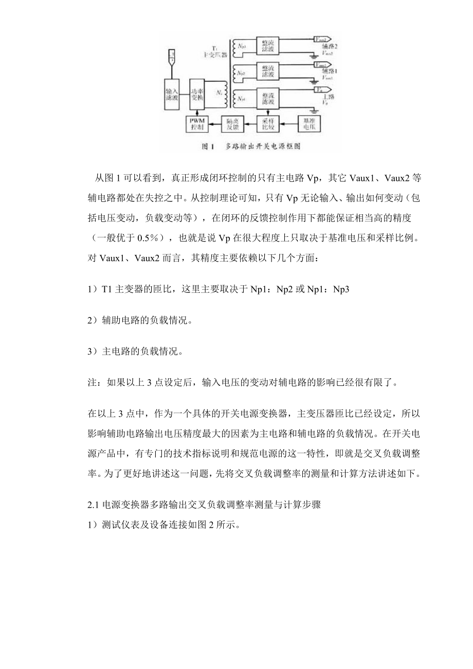 多路输出开关电源的设计及应用原则(doc9).doc_第2页