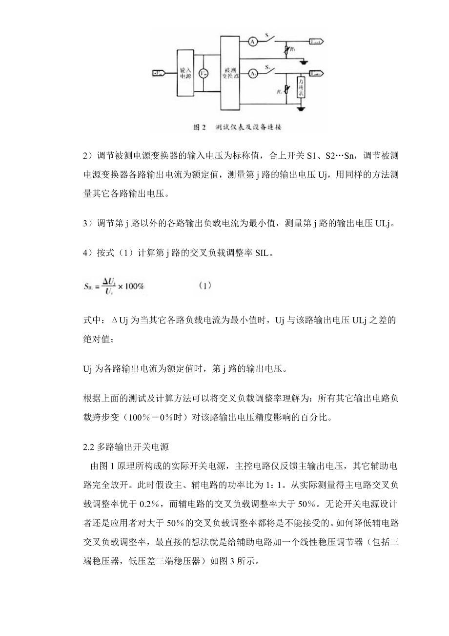 多路输出开关电源的设计及应用原则(doc9).doc_第3页