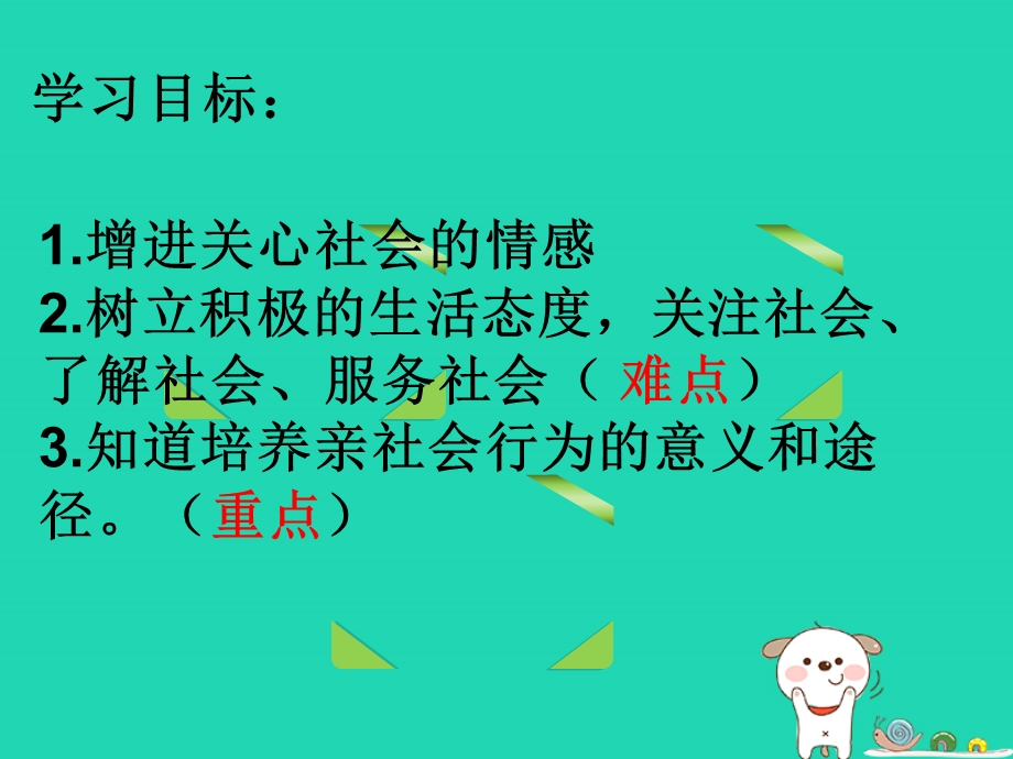 八年级道德与法治上册走进社会生活第一课丰富的社会生活第2框在社会中成长课件3新人教版.pptx_第2页