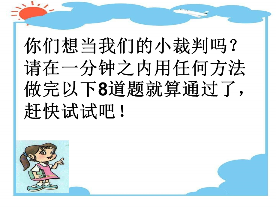 套圈游戏课件PPT下载2北师大版一年级数学下册课件.ppt_第3页