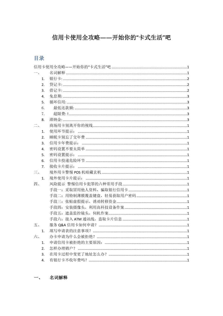 信用卡使用全攻略开始你的卡式生活吧.doc_第1页