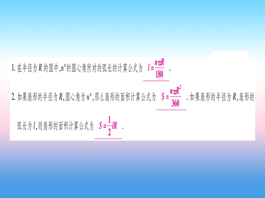 九年级数学下册第3章圆3.9弧长及扇形的面积课堂导练课件含中考真题新版北师大版.pptx_第1页