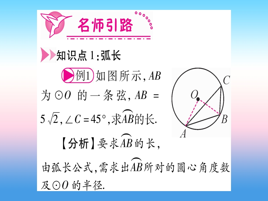 九年级数学下册第3章圆3.9弧长及扇形的面积课堂导练课件含中考真题新版北师大版.pptx_第2页