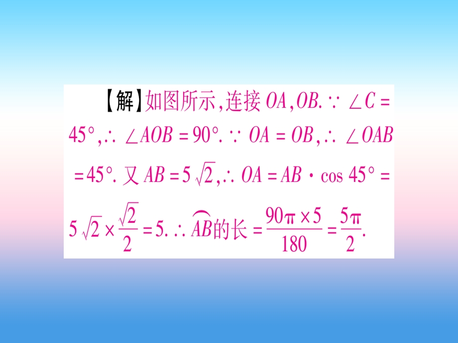 九年级数学下册第3章圆3.9弧长及扇形的面积课堂导练课件含中考真题新版北师大版.pptx_第3页