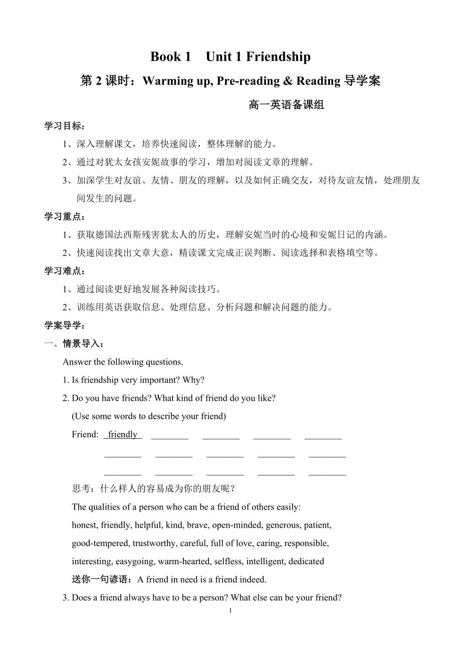 Book1Unit1阅读导学案（第二课时）.doc_第1页