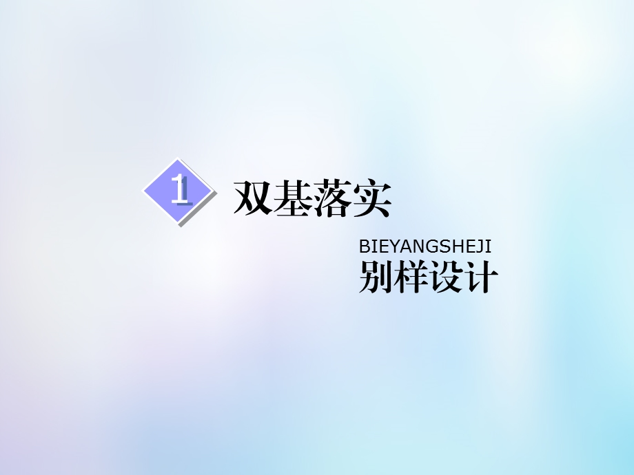 高考地理 人文地理第八章人类与地理环境的协调发展第二讲人地关系思想的历史演变通向可持续发展的道路课件中图版.pptx_第2页