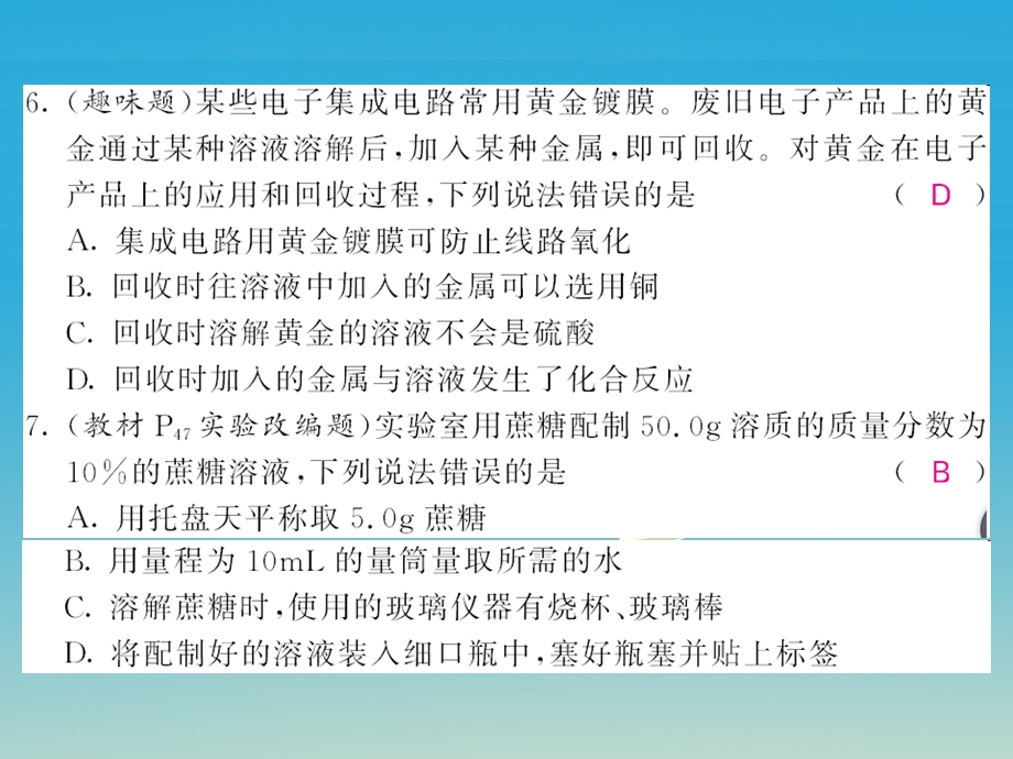 九年级化学下册期中综合测试卷课件新版新人教版.pptx_第3页