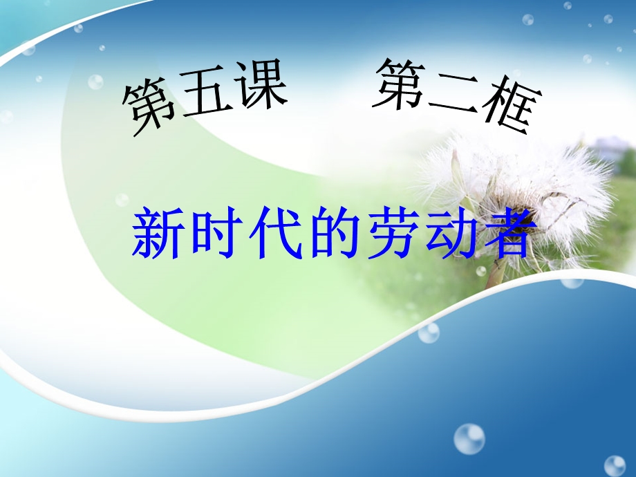 新时代的劳动者 (3).ppt_第1页