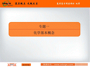 最新化学基本概念化学自然科学专业资料..ppt
