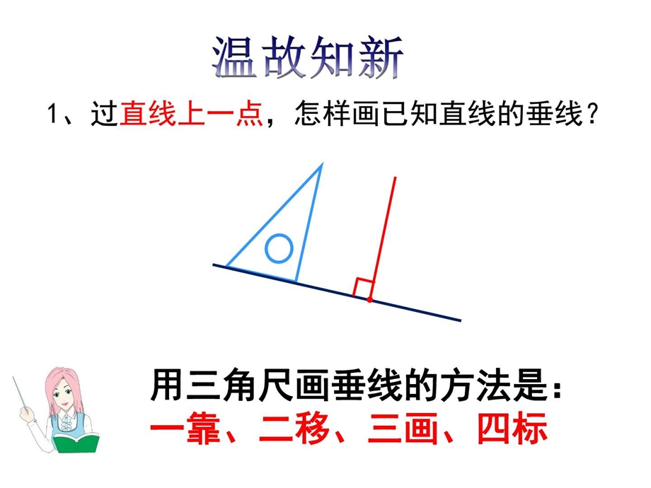 最新新人教版四年级上册数学画长方形..ppt_第2页