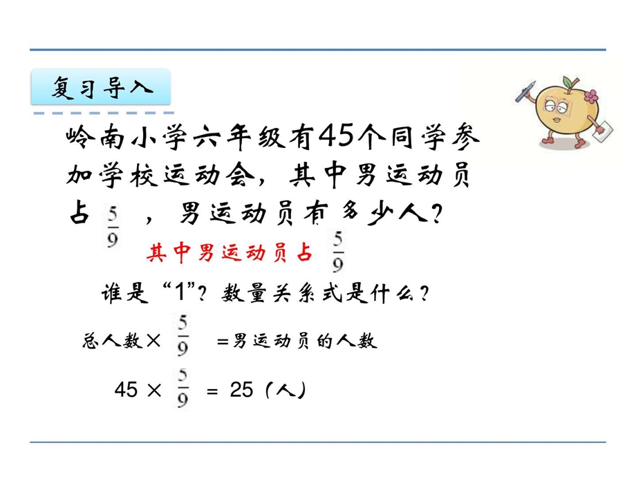 最新苏教版六年级数学上册 稍复杂的分数乘法实际问题..ppt_第3页