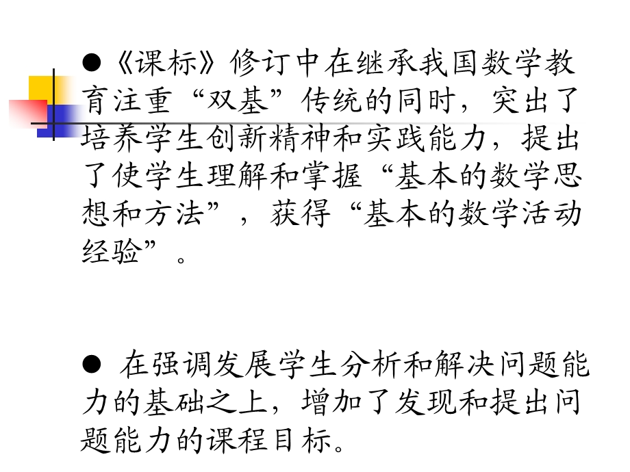 最新感悟数学思想,积累数学活动经验从课标的三个案例..ppt_第2页