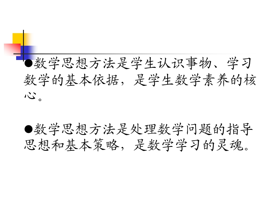 最新感悟数学思想,积累数学活动经验从课标的三个案例..ppt_第3页