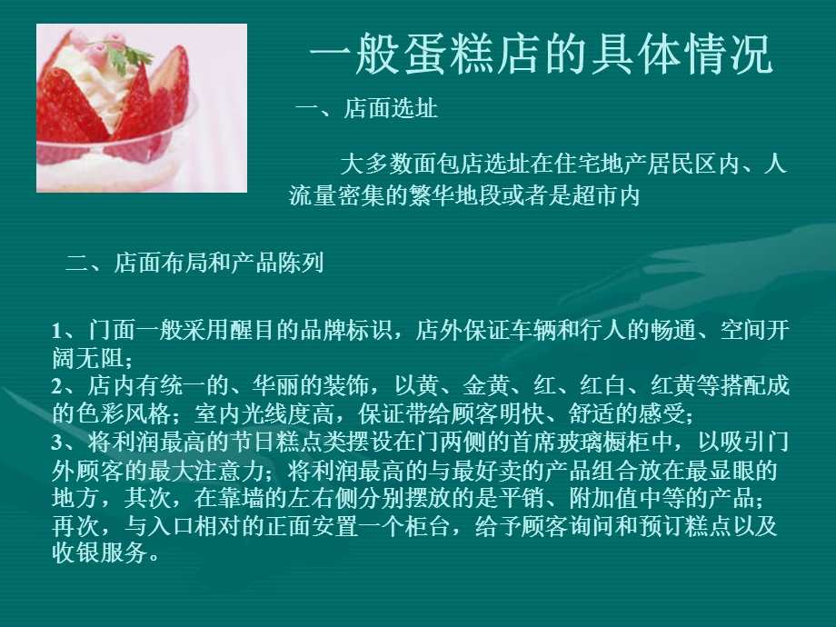 蛋糕店选址分析.ppt_第2页