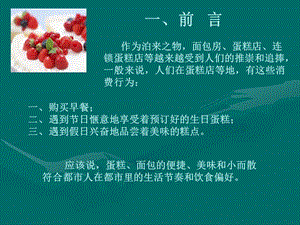 蛋糕店选址分析.ppt