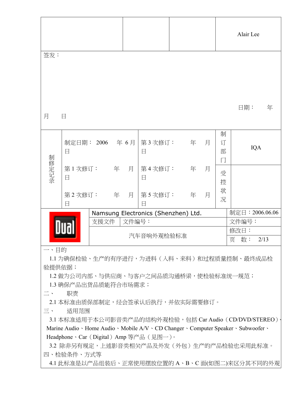 汽车音响外观检验标准(doc28).doc_第2页