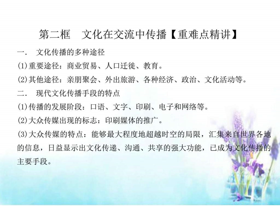 最新文化在交流中传播课件 新人教版必修..ppt_第2页