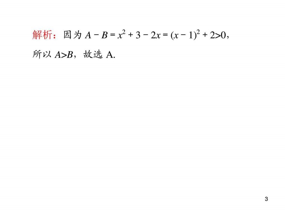 最新高三一轮数学复习第77讲不等式的证明方法..ppt_第3页