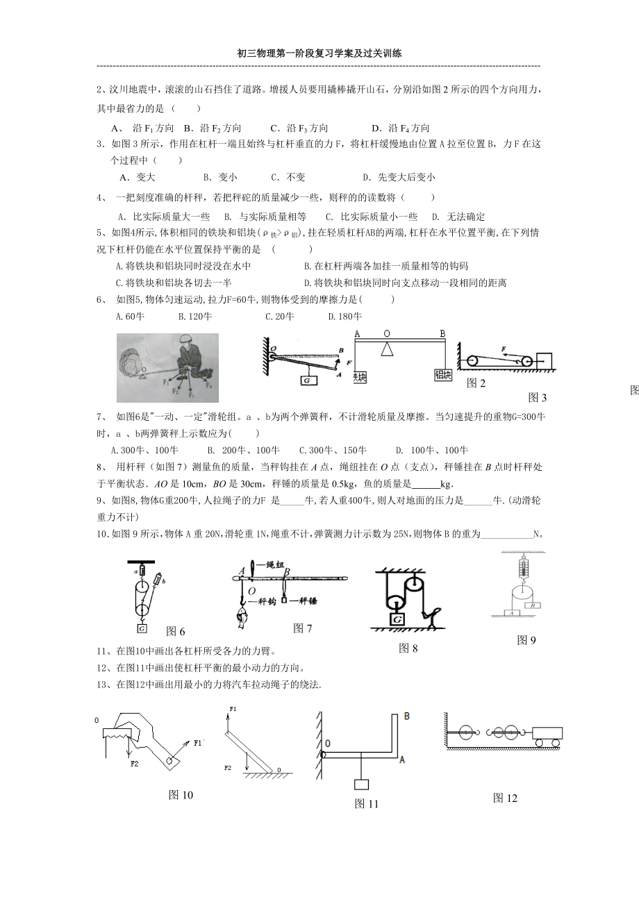 《简单机械》过关题.doc_第2页