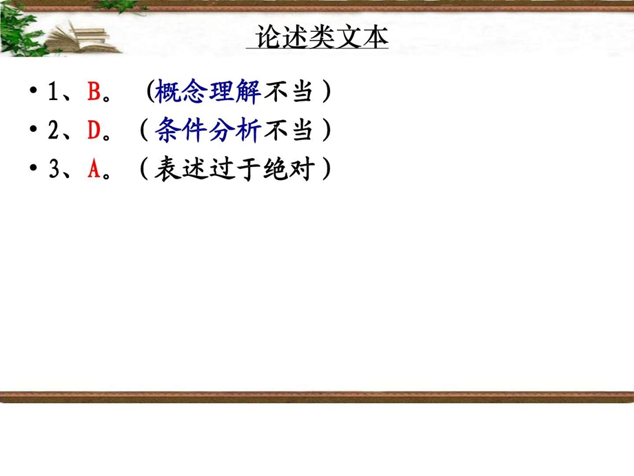 最新鄂东南省级高中改革联盟学校期中联考试卷(语文..ppt_第2页