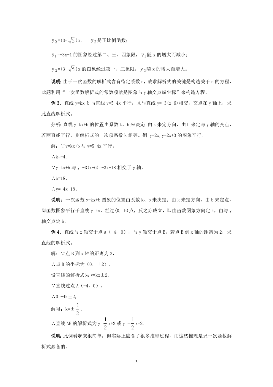 一次函数的图象和性质知识点和典型例题讲解.doc_第3页