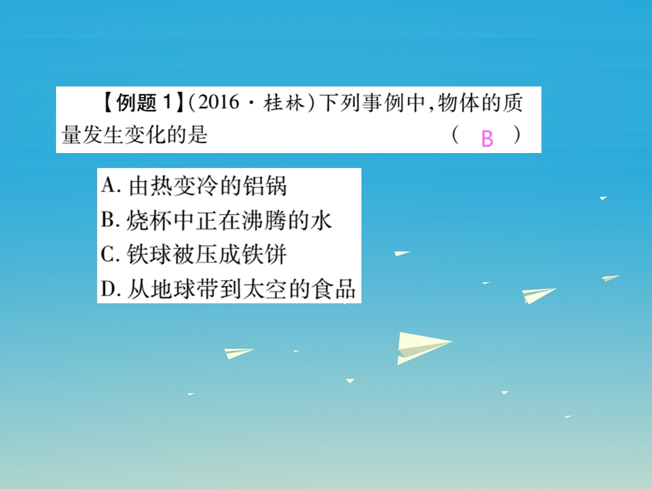 中考物理总复习第1部分基础篇第五单元质量与密度课件.pptx_第3页