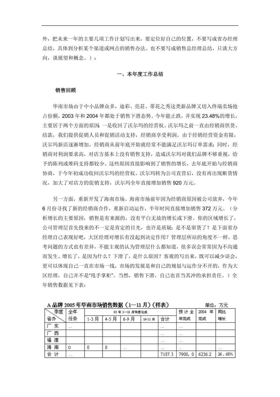 一名大区经理的年终总结(doc7).doc_第2页