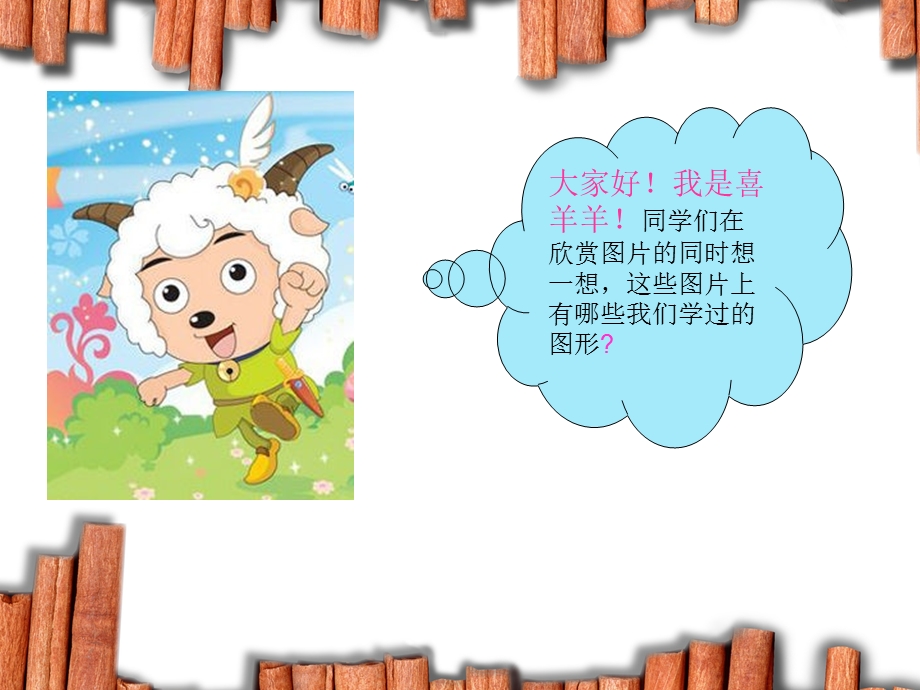 小学数学三角形的认识.ppt_第2页