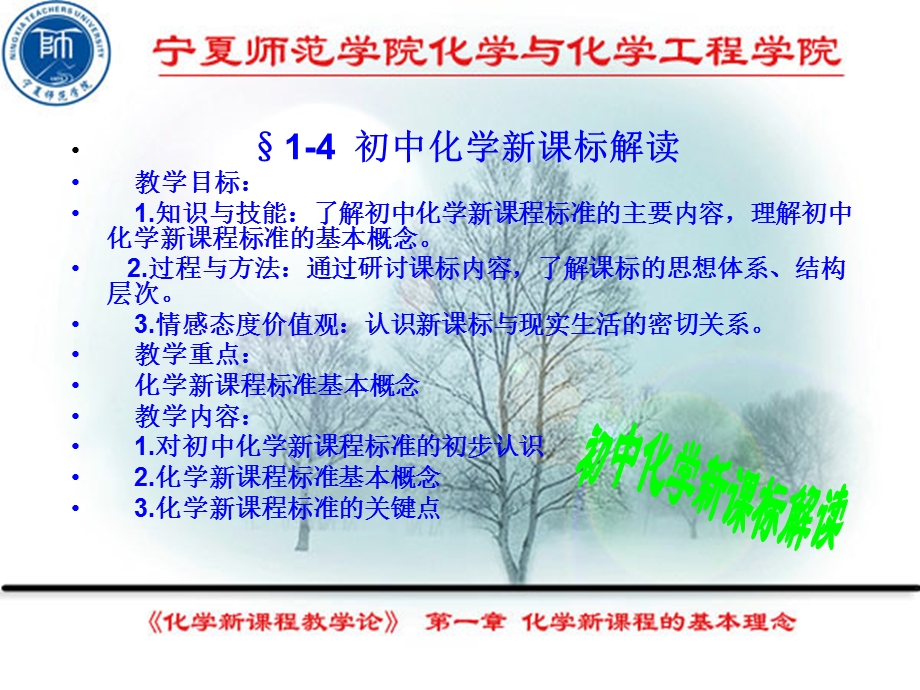 最新初中化学新课标解读..ppt_第1页