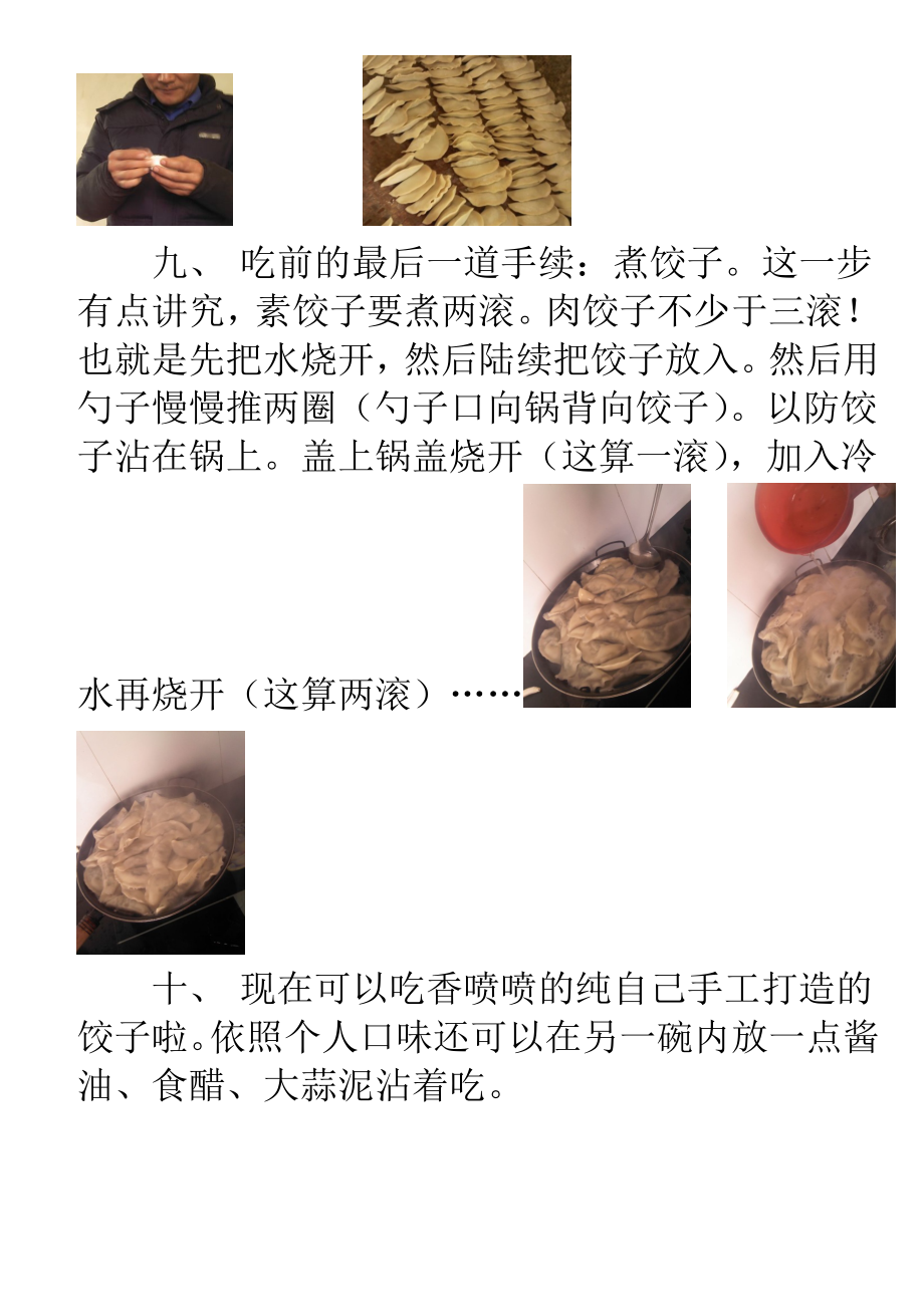 全程图解全手工包饺子.docx_第3页