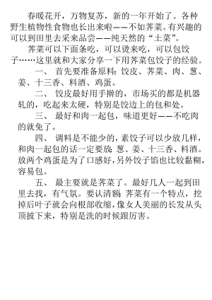 全程图解全手工包饺子.docx