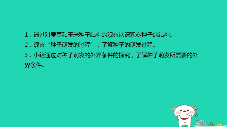 八年级生物上册7.19.2植物的生长发育课件新版苏科版.pptx_第1页