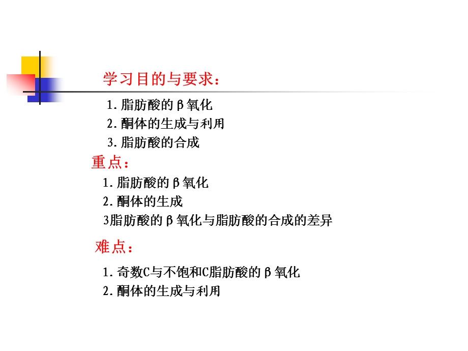 最新生物化学第八章脂代谢PPT课件..ppt_第2页