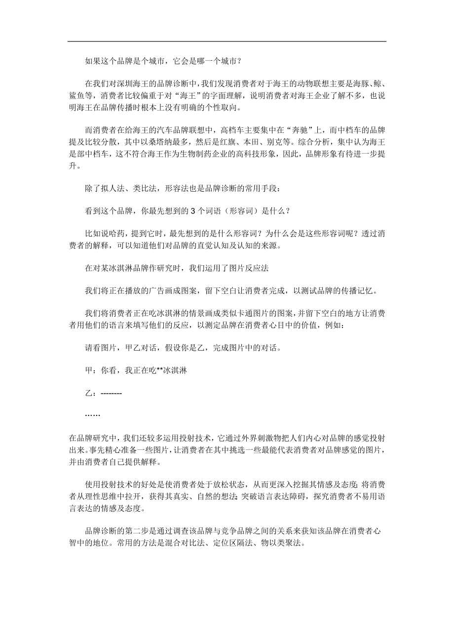 品牌诊断方法.doc_第3页