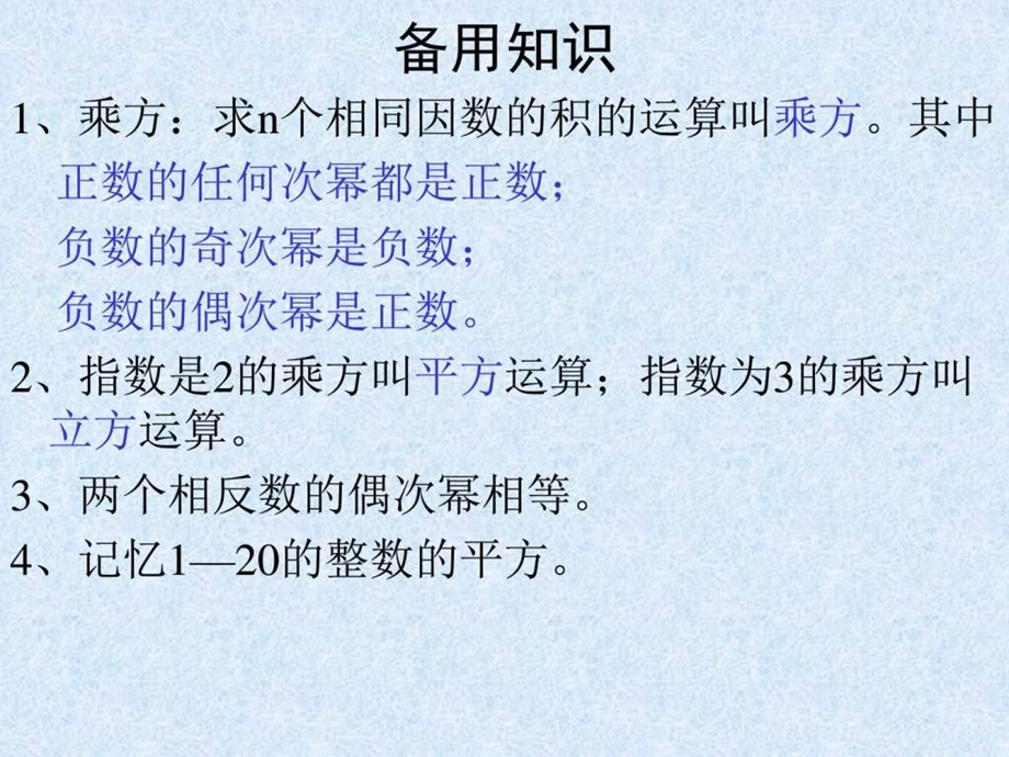 最新八年级数学上册平方根课件 华师版..ppt_第3页